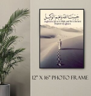 hasbunallah hu wa ni'mal wakeel Frame